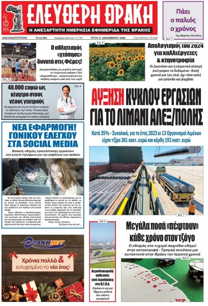 Ελεύθερη Θράκη