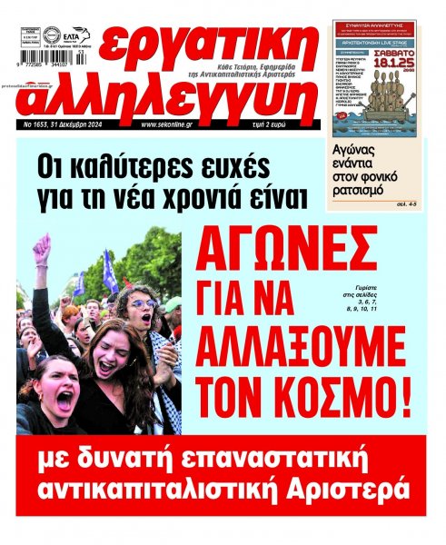 Εργατική Αλληλεγγύη