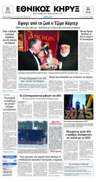 Εθνικός Κήρυξ