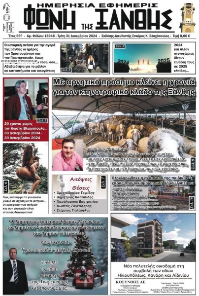 Φωνή της Ξάνθης