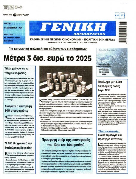 Γενική Δημοπρασιών