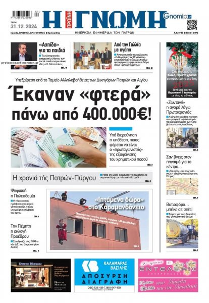 Γνώμη της Πάτρας