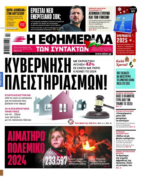 Των συντακτών