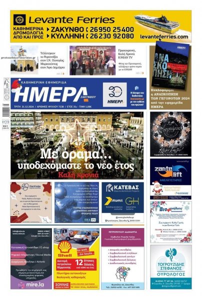 Ημέρα Ζακύνθου