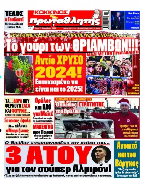 Κόκκινος Πρωταθλητής