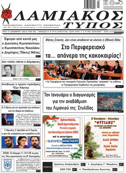 Λαμιακός Τύπος