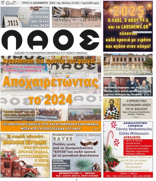 Λαός Βέροιας