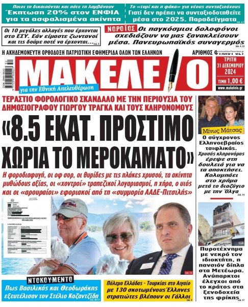 Μακελειό