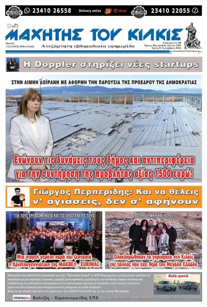 Μαχητής του Κιλκίς