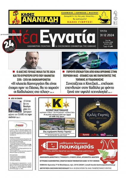 Νέα Εγνατία