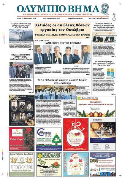 Ολύμπιο Βήμα