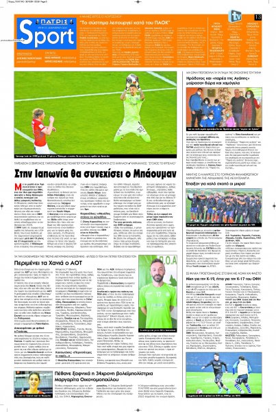 Πατρίς Σπορ