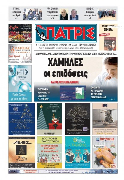 Πατρις Ηλείας