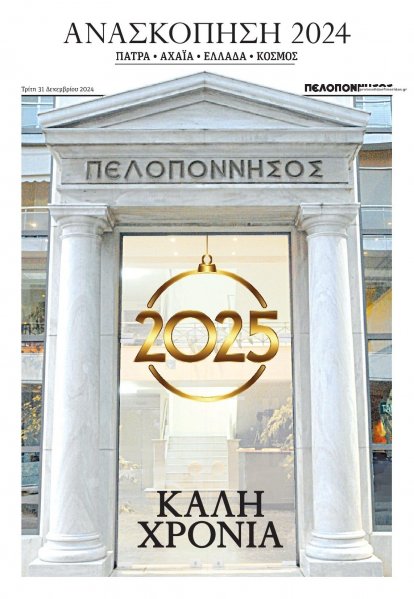 Πελοπόννησος