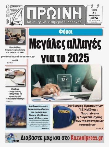 Πρωινή Κοζάνης