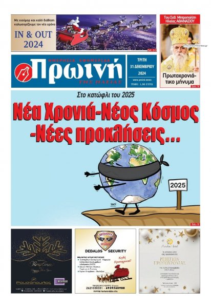 Πρωινή Ηλείας