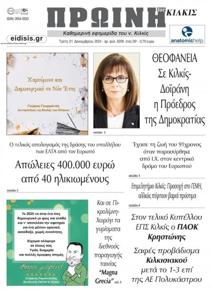 Πρωινή Κιλκίς