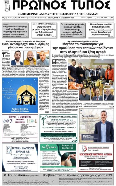 Πρωινός Τύπος Δρ.