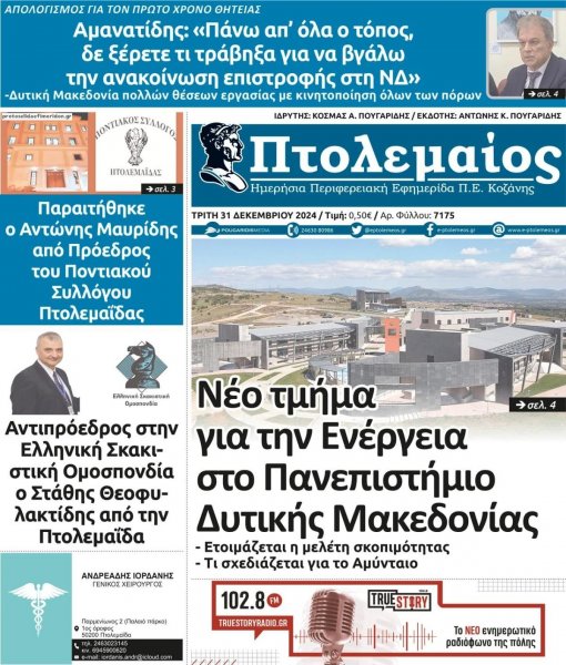 Πτολεμαίος