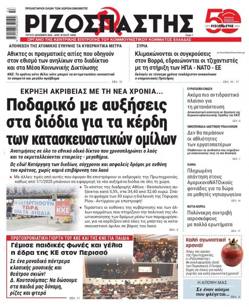 Ριζοσπάστης