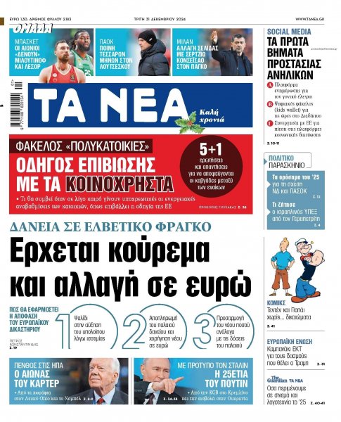 Τα Νέα