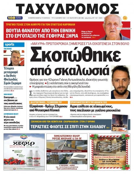 Ταχυδρόμος