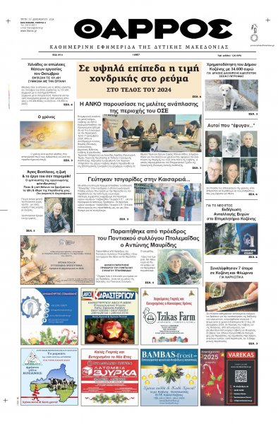 Θάρρος Κοζάνης