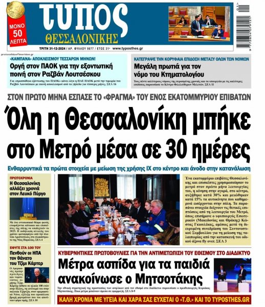 Τύπος Θεσσαλονίκης