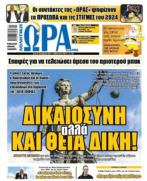 Η ώρα των Σπορ