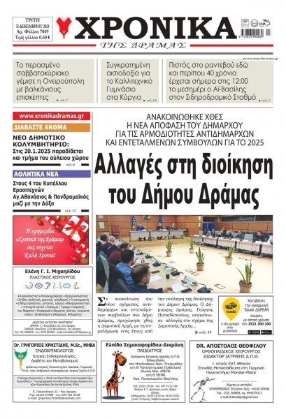 Χρονικά Δράμας