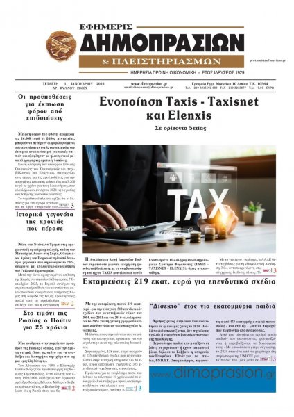 Δημοπρασιών