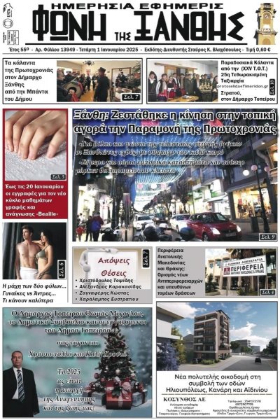 Φωνή της Ξάνθης