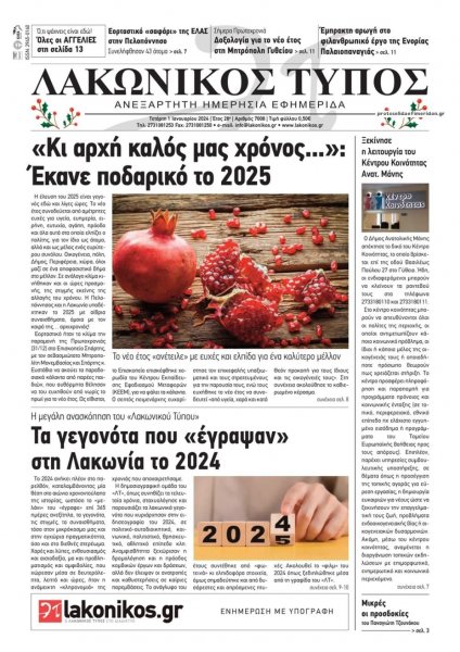 Λακωνικός Τύπος