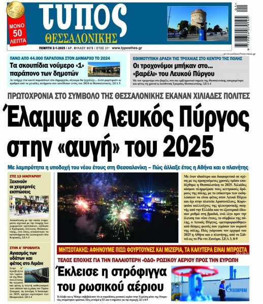 Τύπος Θεσσαλονίκης