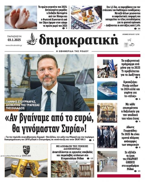 Δημοκρατική