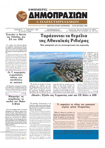 Δημοπρασιών