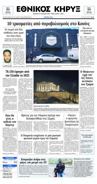 Εθνικός Κήρυξ