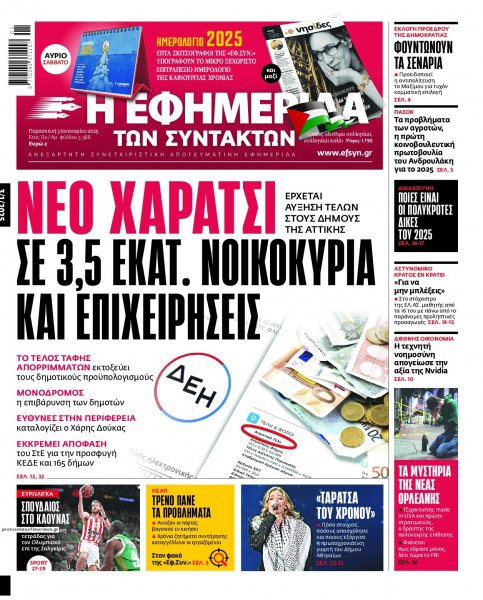 Των συντακτών