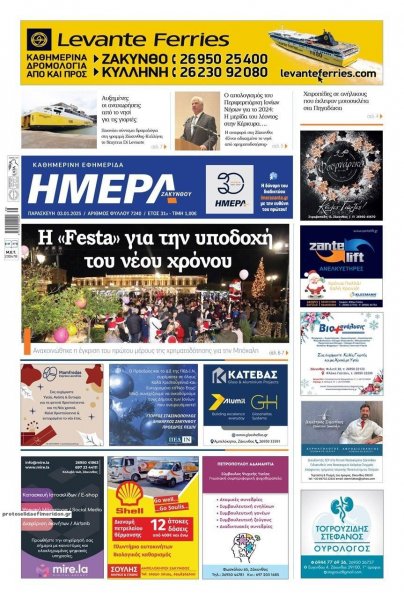 Ημέρα Ζακύνθου