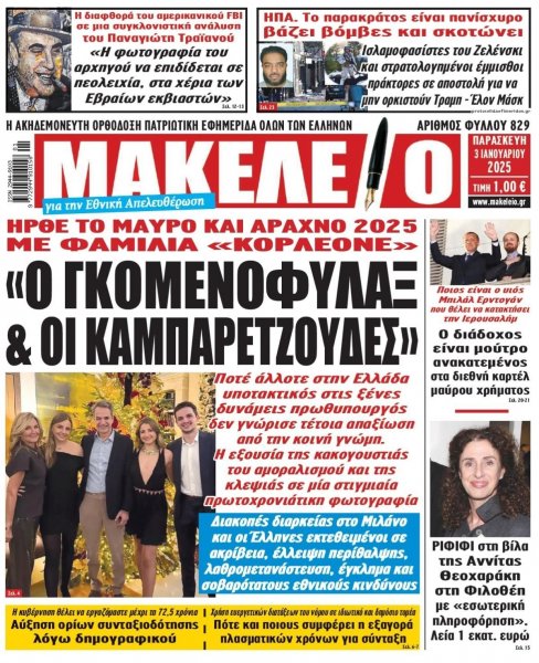 Μακελειό
