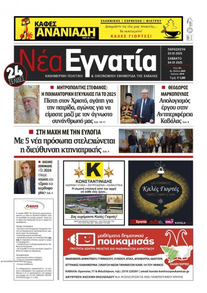 Νέα Εγνατία
