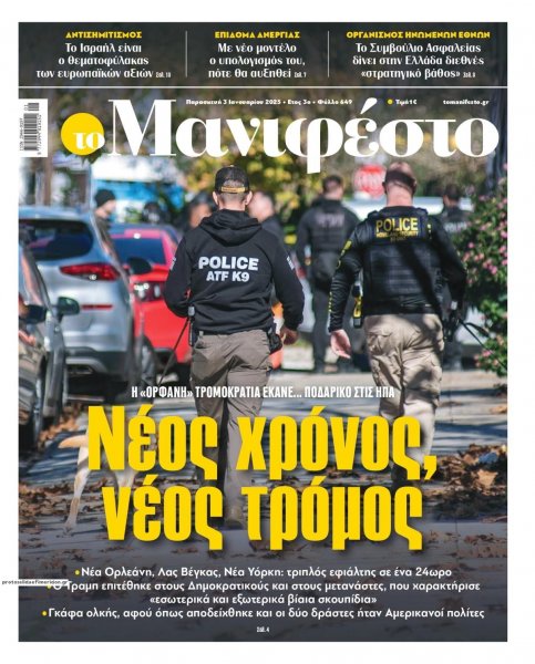 Το Manifesto