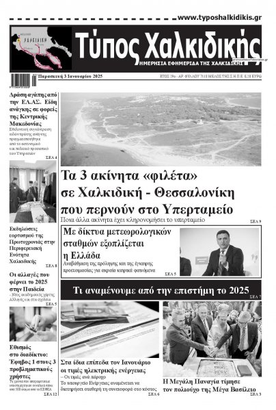 Τύπος Χαλκιδικής