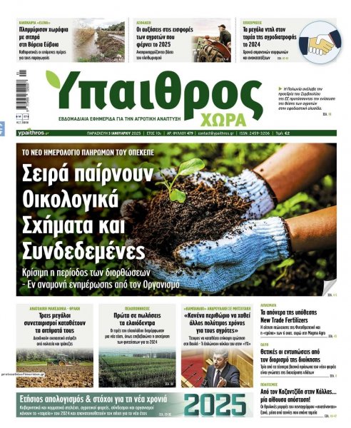 Ύπαιθρος Χώρα