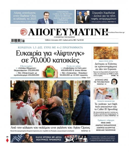 Απογευματινή