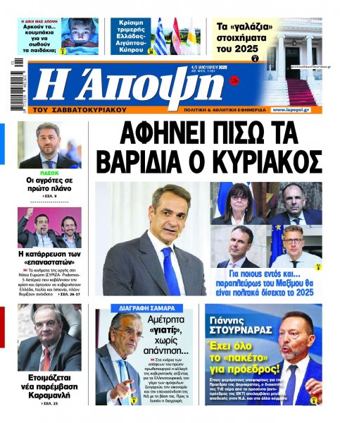 Η Άποψη