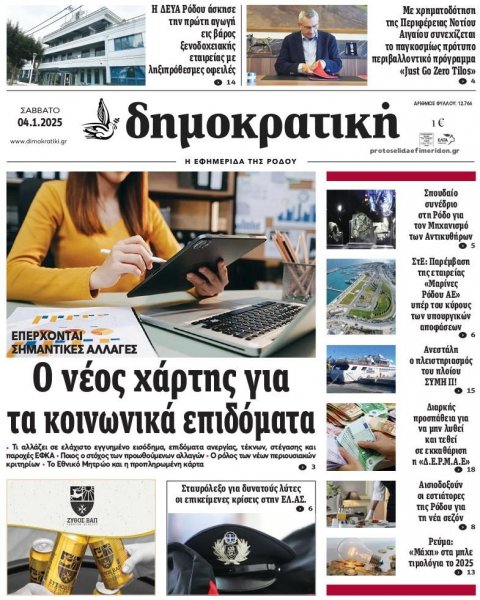 Δημοκρατική