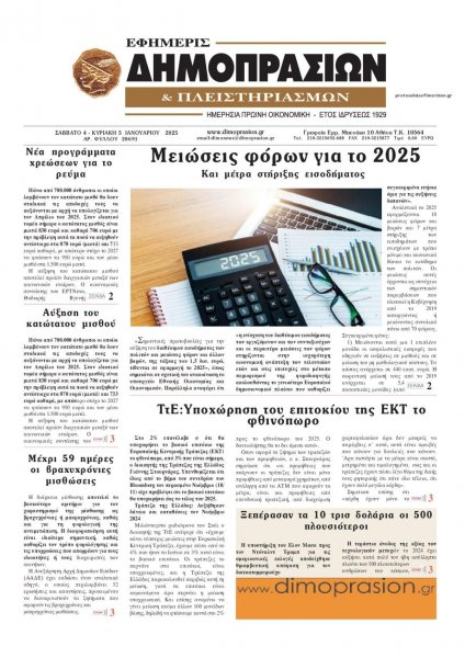 Δημοπρασιών