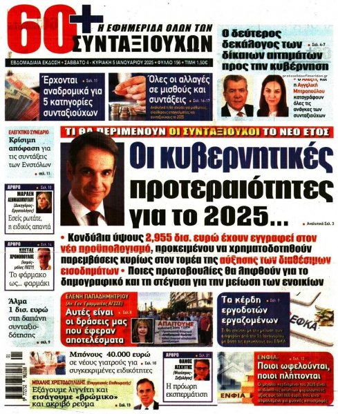 Εφημερίδα Συνταξιούχων