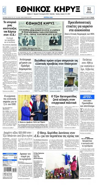 Εθνικός Κήρυξ